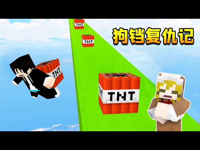 【木鱼】我的世界: 狗铛的复仇记,带上木鱼一起,踏上寻找作者的复仇之旅!